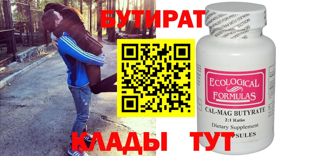 БУТИРАТ  Вход с VPN  Сатка  БУТИРАТ GHB 