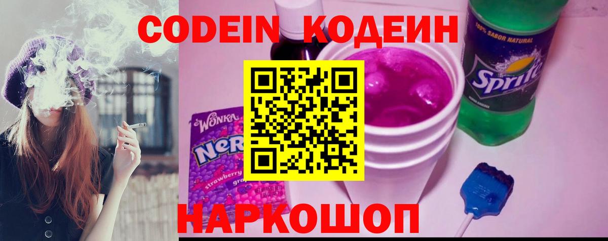 Сатка  Кодеин Purple Drank  Вход с VPN 